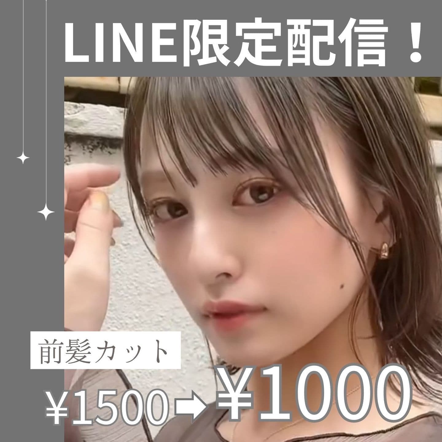 LINE|前髪カット500円OFF