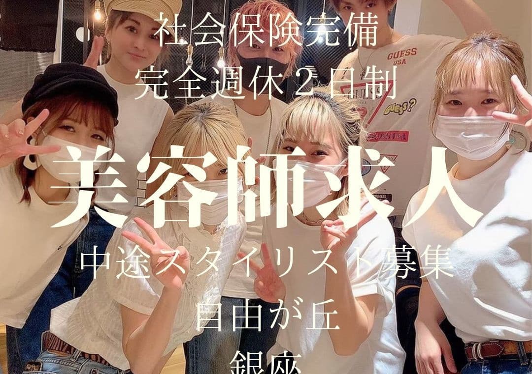 美容師求人待遇写真