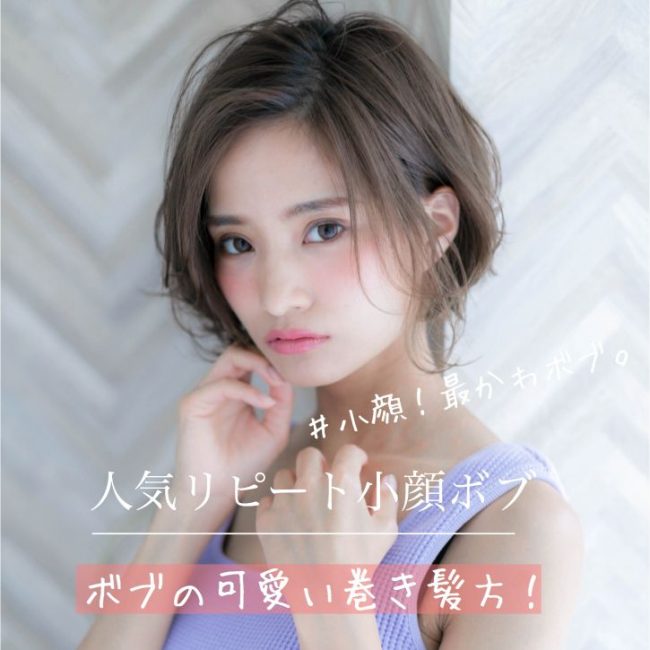 小顔ショートヘアスタイル