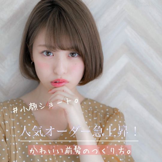 小顔ボブヘアスタイル
