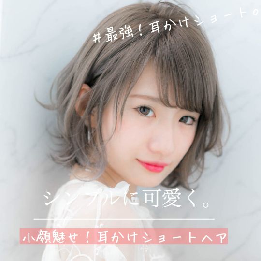 銀座人気美容室ヘアスタイル