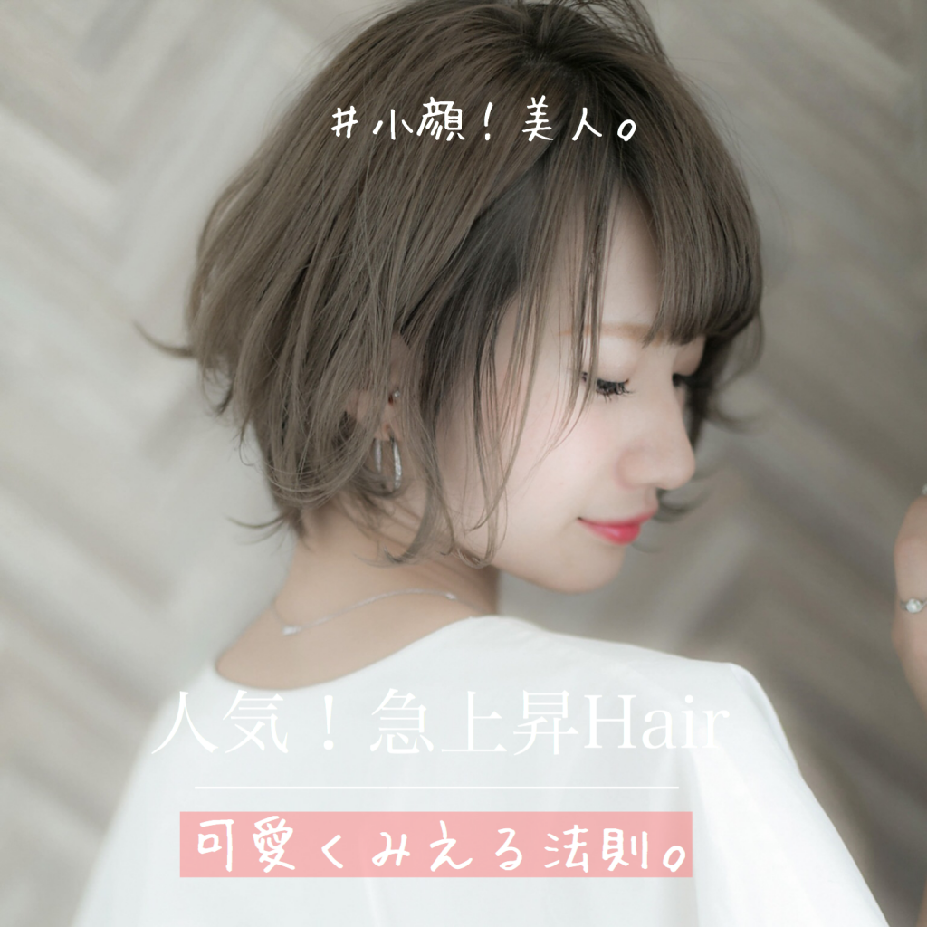 外ハネヘアスタイル、横から