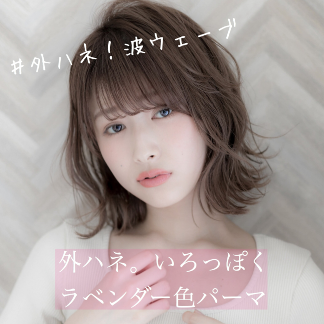 外ハネショート