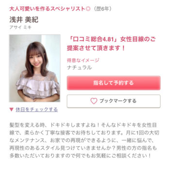 縮毛矯正を担当した銀座美容師スタイリスト