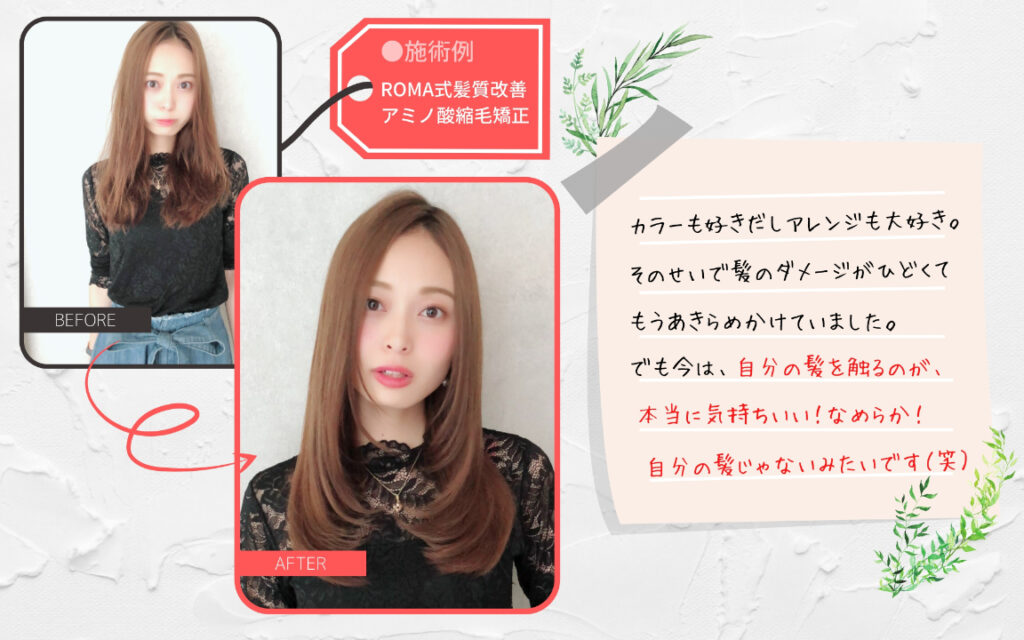 くせ毛悩みインタビュー