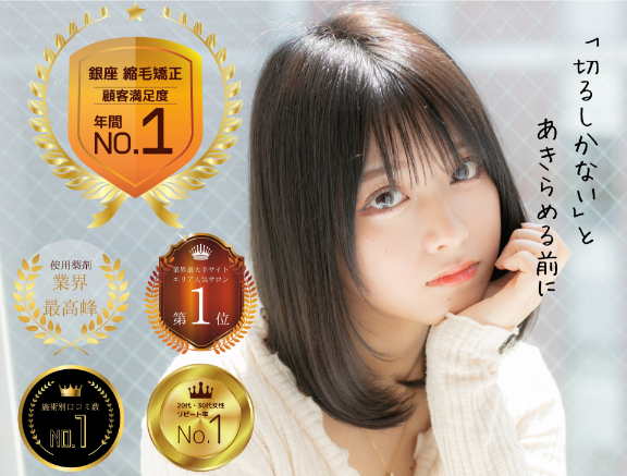 縮毛矯正の画像