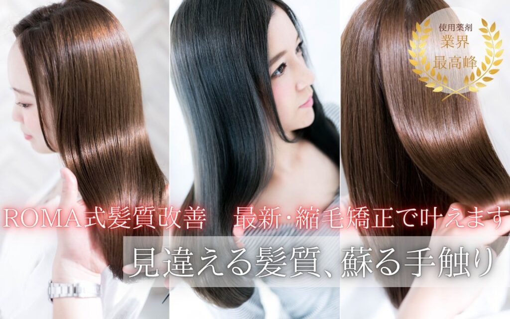 縮毛矯正の画像