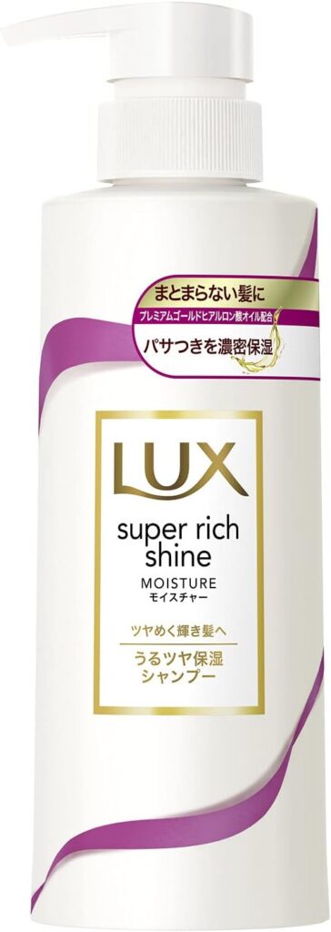 ラックス スーパーリッチシャイン モイスチャー