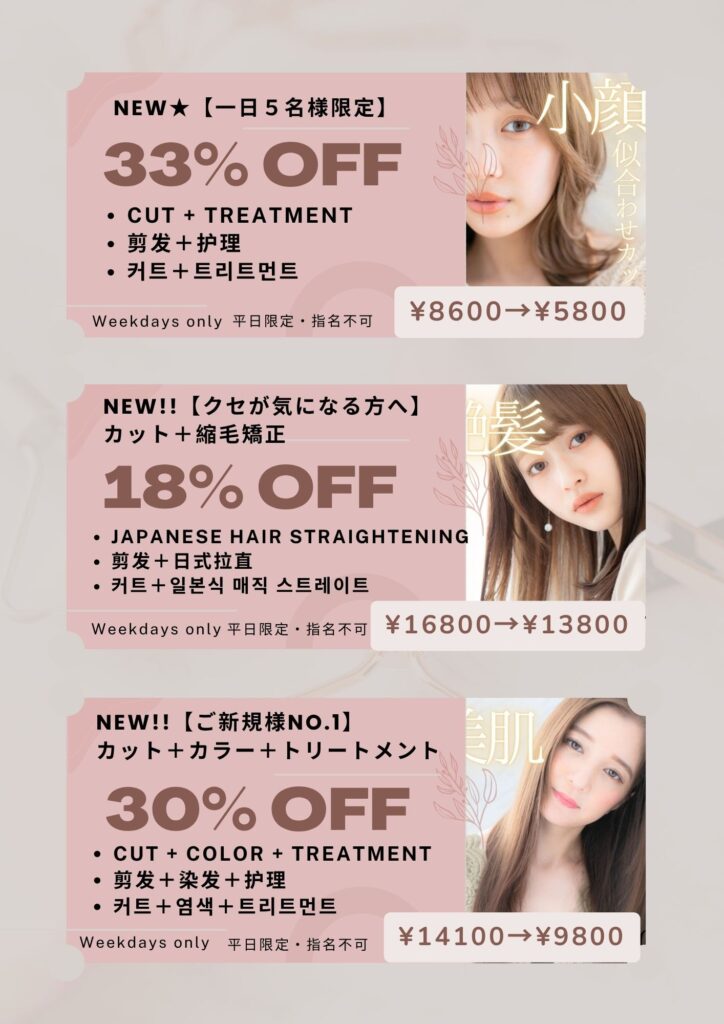 平日のクーポン、英語、中国語、韓国語