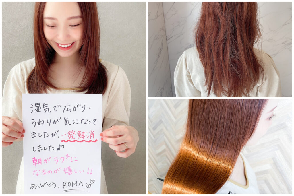 縮毛矯正のビフォーアフターと手書き口コミ|うねり・広がりが改善した実例(ROMA銀座)