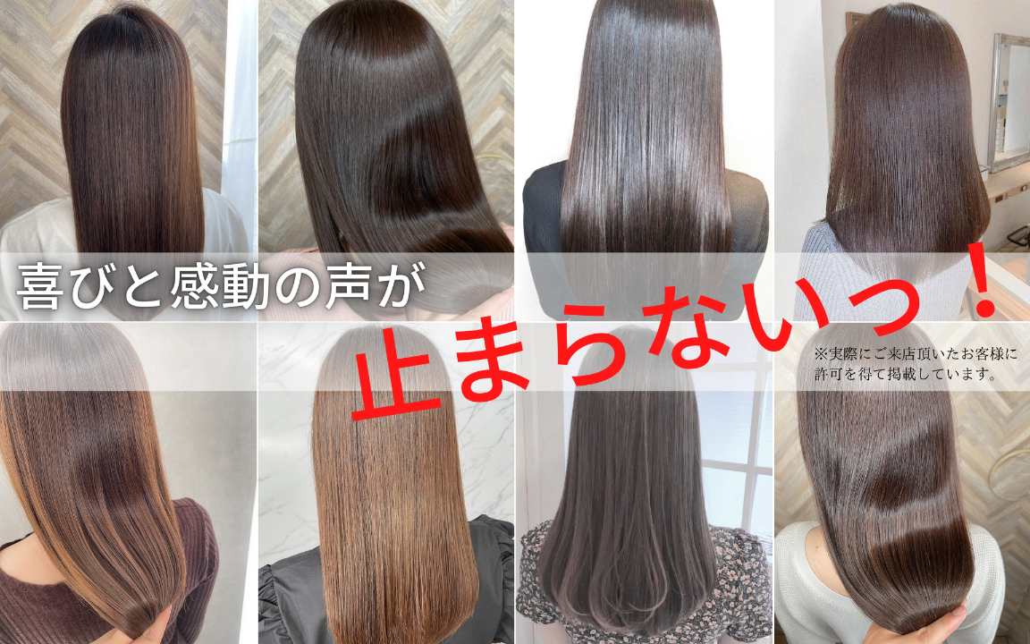 縮毛矯正のビフォーアフター実例。銀座ROMAが手掛けたツヤとまとまりのある仕上がり